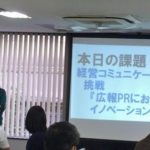 PR におけるイノベーションとは