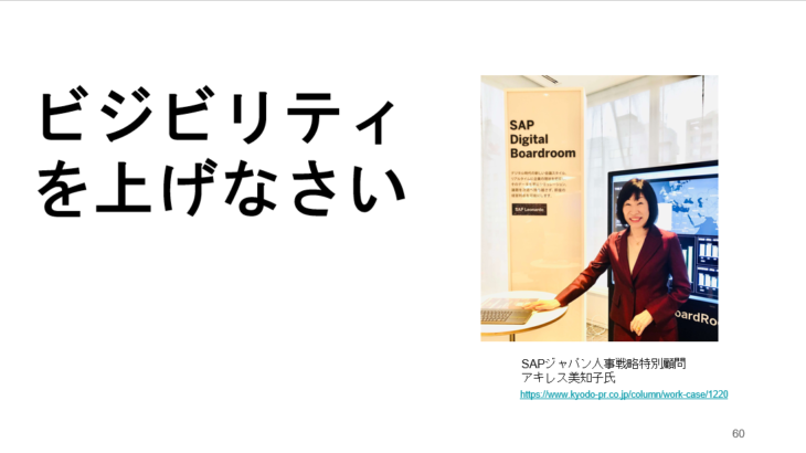 ダイバーシティ経営のためのコミュニケーション戦略とは